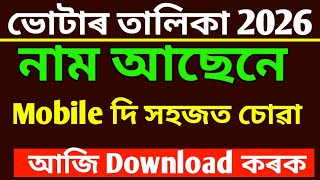 Download lagu 🔴2026 Final Voter List Published Today | Download New Voter List PDF Online | Assam Update mp3