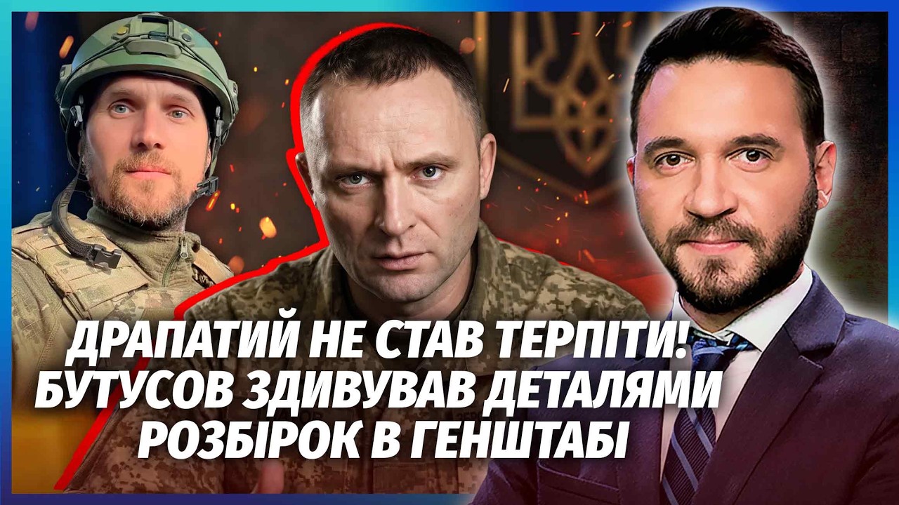 ⚡️ЯК ТАК?! ЗМОВА ПРОТИ ДРАПАТОГО! БУТУСОВ РОЗКРИВ ПРІЗВИЩА! Головком ВЛАШТУ?