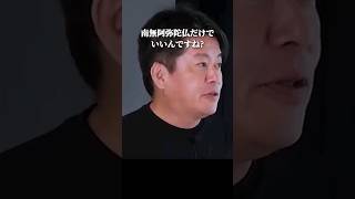 仏教が日本で一番大きい宗教になった理由 #ブッダ #堀江貴文 #shorts
