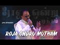 ரோஜா ஒன்று முத்தம் கேட்கும் Roja Ondru Mutham Komber