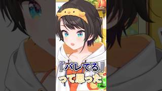 食べ物を食べた時に顔に出やすい大空スバル