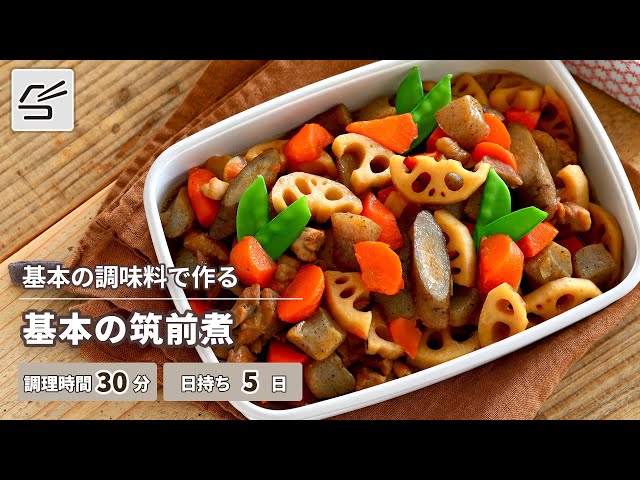 基本の筑前煮のレシピ/作り方 | つくおき
