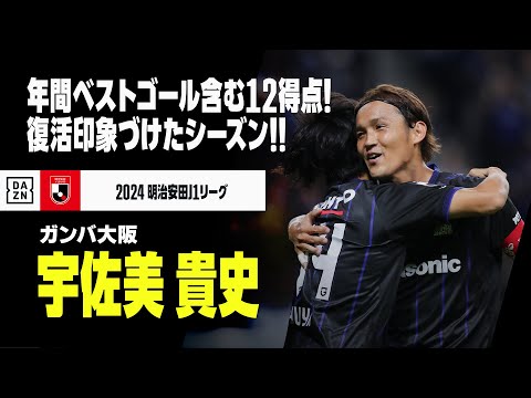 ガンバ大阪のチーム概要・注目選手を紹介!【ワクタカスポーツ 2025年版】 29 動画サムネイル