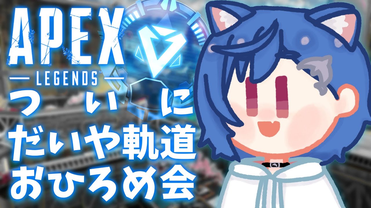【APEX】💎ぴかぴかダイヤ軌道お披露目会💎【わくわく】