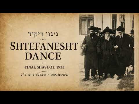Traditional Jewish Dance | Shtefanesht Hasidic Music, 1933