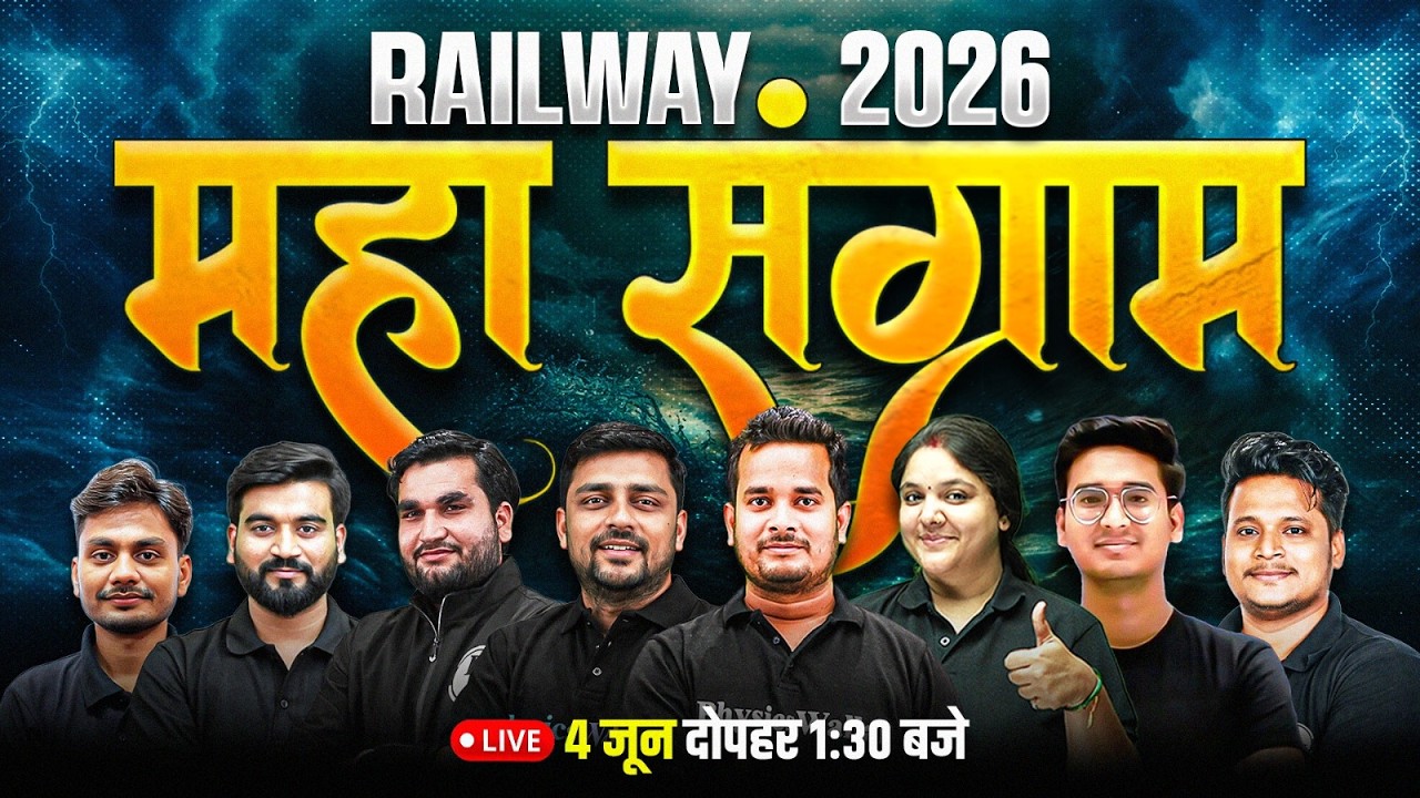 Railway महा सग्राम 2026 | Railway Exam Preparation 2026 | Group D , NTPC , ALP , Technician 2026