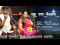 Shukratara Mand Wara शुक्रतारा मंद वारा Singer Mahesh Kante Niketa K