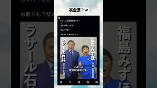 #政治 #政治系チャンネル #政治ニュース #shorts