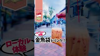 【#シンガポール 】アラブストリートでローカル体験！ちょっと変わったドリンクはいかが？　#駐妻 #シンガポール観光