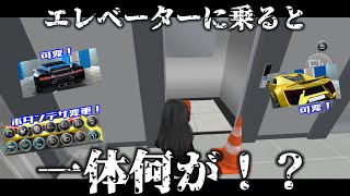 【アプデ】可変ウィングが増えた！ボタンデザインも変更！エレベーターに乗ると起きる出来事とは！？【3D運転教室】
