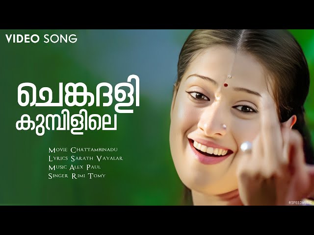 Chenkadalikkumbilile