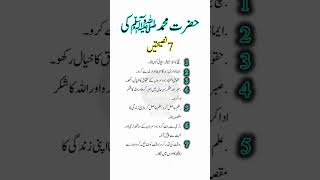Download lagu Hazrat Muhammad saw ki 7 nasihatein  #nasihat#poetry #quotes #islamic #ytshorts mp3
