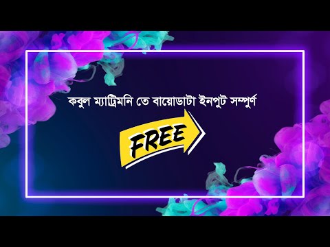 Kobul Matrimony video thumbnail