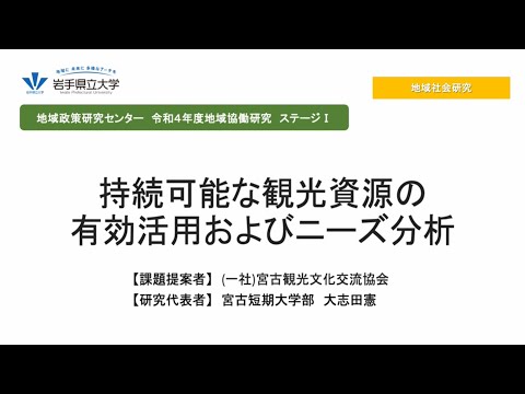 看護学科 令和4年度地域協働研究ステージⅠ「持続可能な観光資源の有効活用およびニーズ分析」