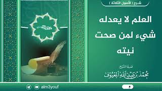 العلم لا يعدله شيء لمن صحت نيته image
