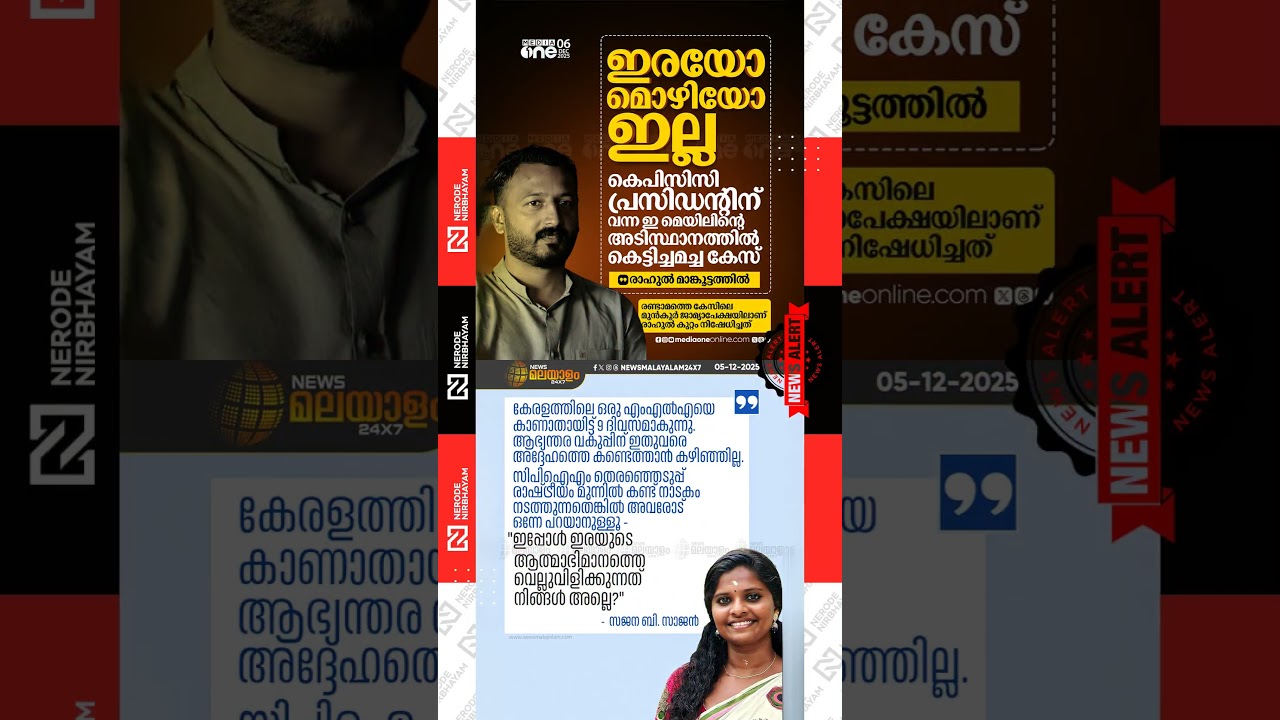 Youth Congress | Sajana B Sajan strongly criticizes the delay in arresting Rahul Mamkootathil #viral