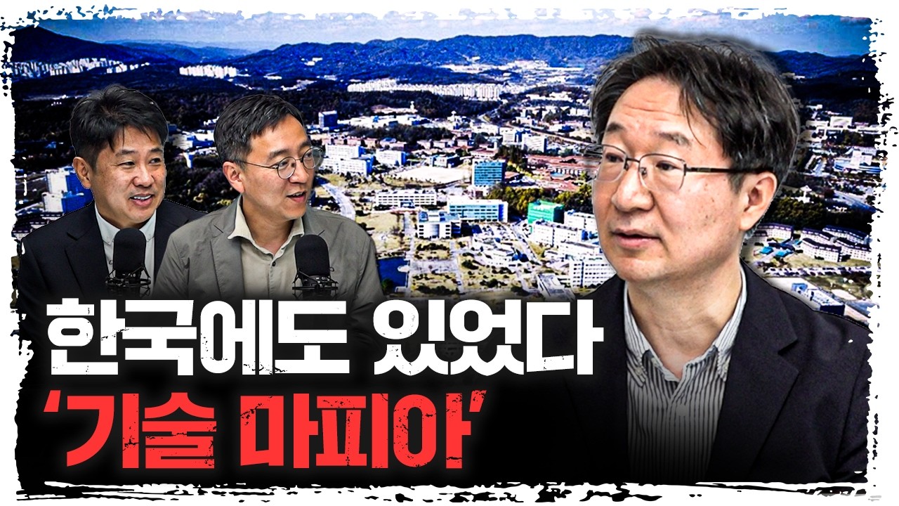 “10년 기다렸더니 코스닥 지배했다… 대덕의 무서운 전략” | 정희권 연구개발특구진흥재단 이사장 [주?