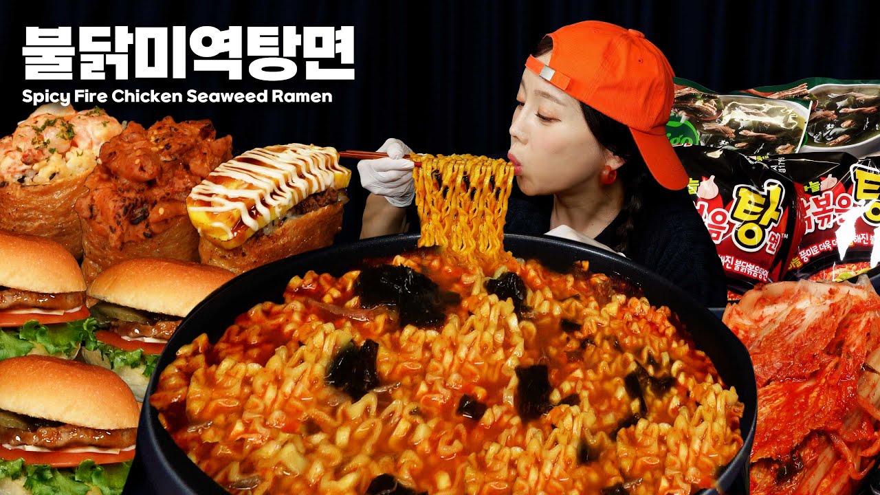 해장끝판왕..🔥 불닭미역탕면 & 대왕 유부초밥 & 미니 버거 먹고싶은거 잔뜩 먹방 ! Korean Spicy Buldak Ramen Muk