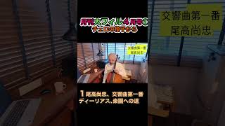 Download lagu [Monthly Osaka Philharmonic Magazine] April Issue: From the Cello Chair - 597th Regular Concert -... mp3