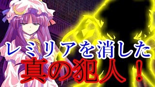 【ゆっくり茶番劇】レミリアが消えた理由はフラン？！