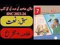 New Book Urdu Class 7th Lesson 2 نعت Natt SNC 2024 Punjab Text Book New Book 7th Class