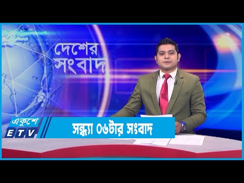 06 PM News || সন্ধ্যা ০৬টার সংবাদ || 03 February 2022