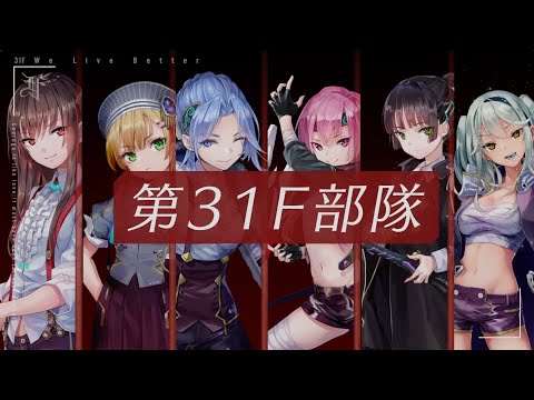 Unit 31F introduction