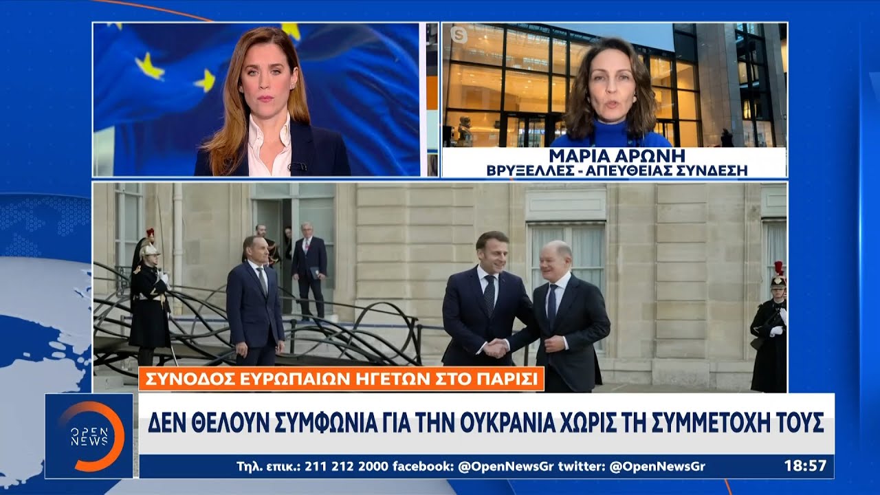Σύνοδος Ευρωπαίων ηγετών στο Παρίσι: Δεν θέλουν συμφωνία για την Ουκρανία χωρίς τη συμμετοχή τους