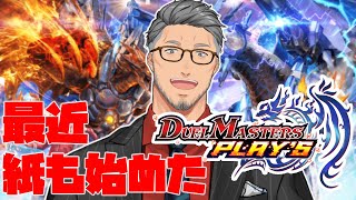 (自分用)同型対戦ありがとうございました。チェンジする元が引けなくて、エンターテイナー必死で置いてました。盾0からのまくりはこのゲームの醍醐味ですよね。 - 【デュエプレ】実は結構やっているけど弊社スキン持っていないデュエプレおじさん【にじさんじ/舞元啓介】