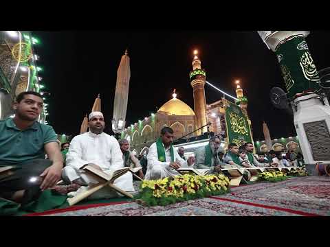 ⁣العتبة العلوية تقيم المحفل القرآني الدولي بمناسبة مولد الرسول الأعظم (ص) وحفيده الإمام الصادق (ع)