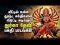 Mahishasura Mardini Tamil Bakthi Padalgal Amman Devotional Songs