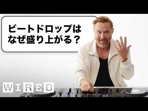 デヴィッド・ゲッタだけど「DJ」について質問ある？ (デヴィッド・ゲッタだけど「DJ」について質問ある？| Tech Support | WIRED Japan)