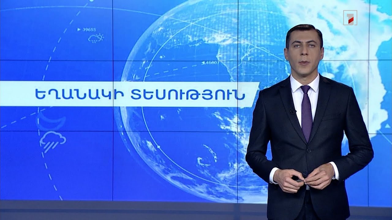 Սեպտեմբերի 11-ի եղանակային կանխատեսումները