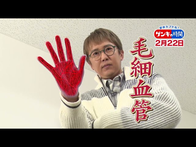 健康カプセル！ゲンキの時間🈖🈑