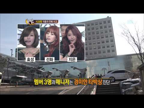 [121212] SBS Midnight TV Entertainment - SECRET's Accident Cut