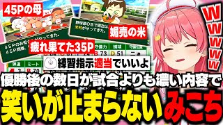 【#ホロライブ甲子園2025】優勝後、数日間イベントのクセが強すぎて笑いが止まらないみこち【ホロライブ/切り抜き/さくらみこ】
