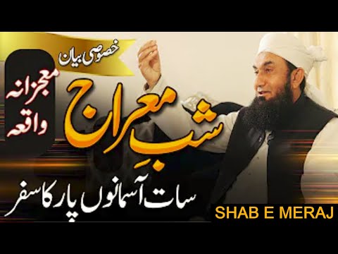 Night of Miraj - Special Rajab 27, 1442 AH | Molana Tariq Jamil 11 March 2021 | Latest Bayan