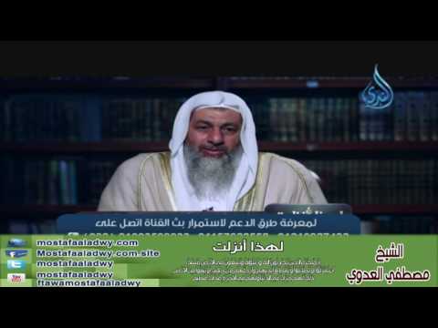  لهذا أنزلت (24) إِنَّمَا جَزَاء الَّذِينَ يُحَارِبُونَ اللّهَ وَرَسُولَهُ | الشيخ مصطفي العدوي 