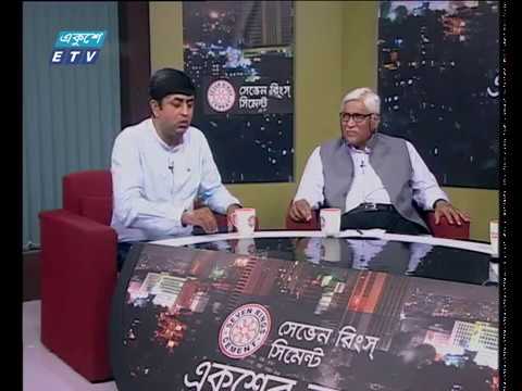একুশের রাত-০৯ জুলাই ২০১৮ || জলবায়ু পরিবর্তন: প্রাকৃতিক বিপর্যয়ের কারণ ও সমাধান | উপস্থাপক: অঞ্জন রায় আলোচক: স্থপতি ইকবাল হাবিব-নগরবিদ; ড. আতিক রহমান জলবায়ু বিশেষজ্ঞ।