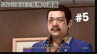 ジャッジアイズ死神の遺言　ネタバレあり