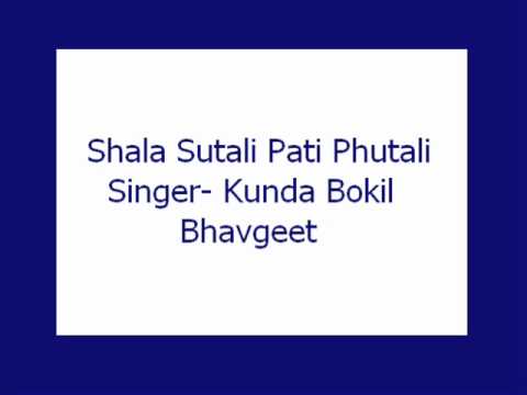Shala Sutali Pati Phutali- Kunda Bokil (Bhavgeet)