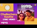 Sainyam Chellacheru Kaatte Lyric S P Venkatesh Mammootty Mukesh Dileep