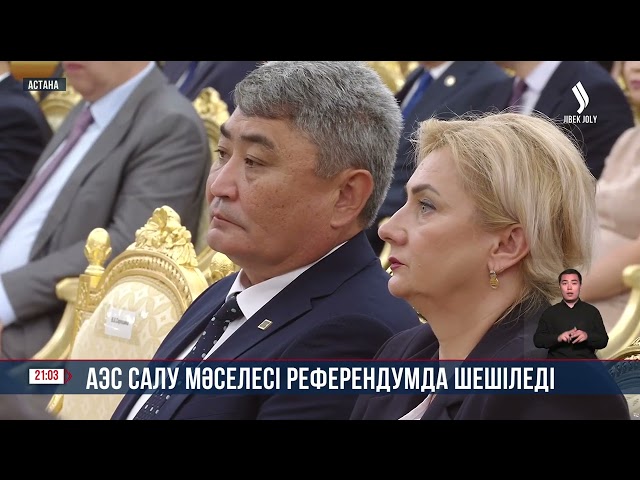 АЭС салу мәселесі референдумда шешіледі