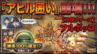 🔥【爆伸び】アヒル囲い即崩壊！？将棋ウォーズでフルボッコにする究極の一手！