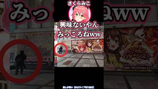 マツケンサンバに敗北するみっころねw【さくらみこ/戌神ころね/ホロライブ】