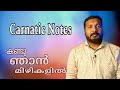 Kandu njan mizhikalil | Carnatic Notes | Tutorial | Raga Mentor185