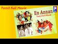 En Annan | 1970 | Tamil Super Hit Movie | M. G. Ramachandran ,Jayalalithaa, M. N. Nambiar...