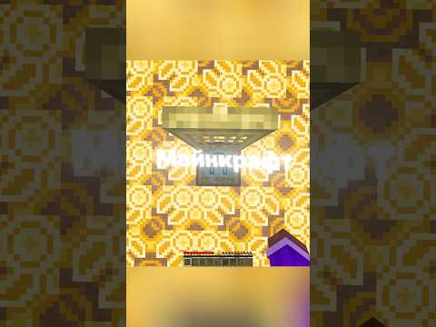 Майнкрафт, Но Мне нельзя Говорить Букву Д! #майнкрафт #minecraft #shorts