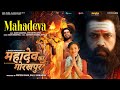 #Video | Mahadeva | Agam Aggarwal | Shiva Song | Mahadev Ka Gorakhpur| New Film Song 2024 |महादेव