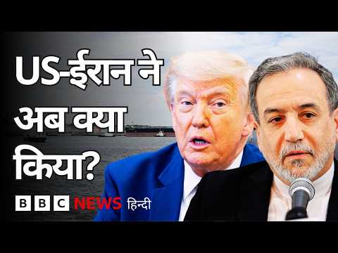 America और Iran के बीच सीज़फ़ायर पर क्यों गहराया संकट? (BBC Hindi)